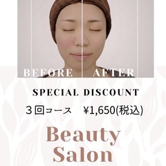フェイシャル体験会　先着5名　３回コース¥1,650(税込)