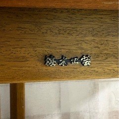 浜本工芸製ダイニングテーブルの画像