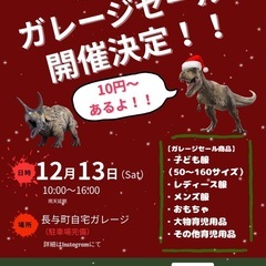 ガレージセール開催❗️たいやきのキッチンカーも✨