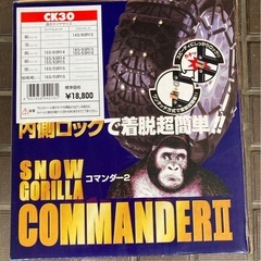 普通車向けスノーチェーン　SNOWGORILLA COMMANDERⅡ未使用品の画像