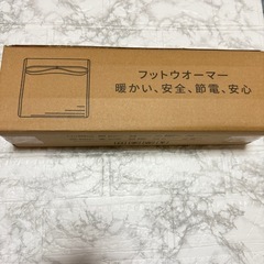 【新品未使用】電気足温器 フットウォーマー 足温器 ６段温度調整 タイマー調整可能 洗濯可の画像