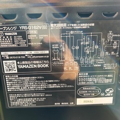 yamazen 電子レンジ2023の画像