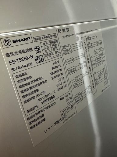 SHARP洗濯乾燥機 2021年製