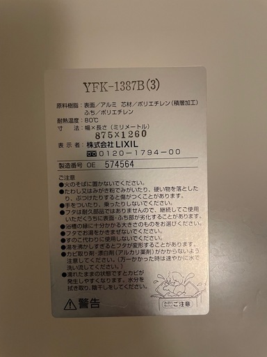 【値下げ】 LIXILお風呂フタ、YFK-1387B（3）、お風呂蓋、
