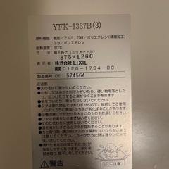 LIXILお風呂フタ、YFK-1387B（3）、お風呂蓋、の画像