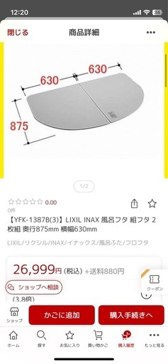 【値下げ】 LIXILお風呂フタ、YFK-1387B（3）、お風呂蓋、