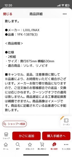 【値下げ】 LIXILお風呂フタ、YFK-1387B（3）、お風呂蓋、