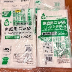 静岡市 ゴミ袋 半透明 ごみ袋 45リットル 袋 45L 20リットル まとめ売り 静岡県の画像