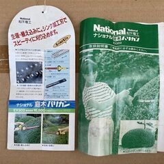 中古　ナショナル　庭木バリカン　EY302　園芸の画像