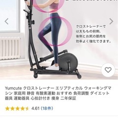 クロストレーナー エリプティカル ウォーキングマシンの画像