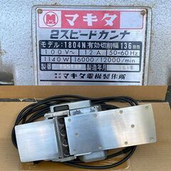 中古　マキタ　2スピードカンナ　電動カンナ　古いです！の画像