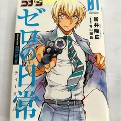 名探偵コナン　ゼロの日常　1巻〜6巻セット　※スピンオフの画像