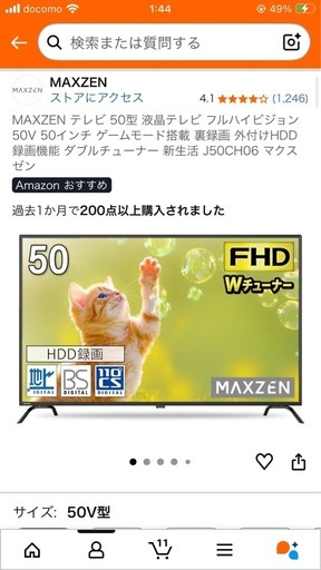50インチ壁掛けにもできるテレビ