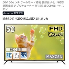50インチ壁掛けにもできるテレビの画像