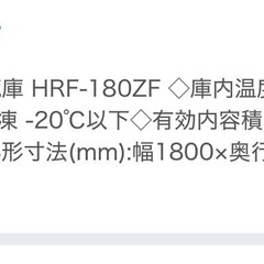 ホシザキ業務用冷凍冷蔵庫の画像