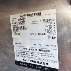 ホシザキ業務用冷凍冷蔵庫の画像