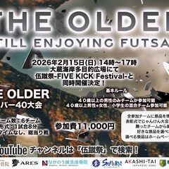 2月15日(日) 14時～17時　「THE OLDER」開催！