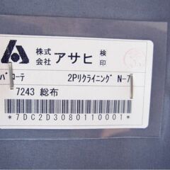 アサヒ　2人掛けリクライニングソファ　Ballotte 2Pリクライニング　バローテ　N-7　元値約20万円　北欧　布張り　ナチュラル　524ZSの画像