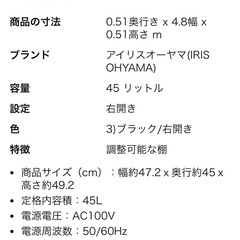 アイリスオーヤマ 45L 冷蔵庫 の画像