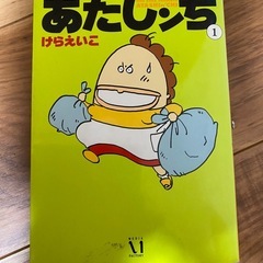 あたしんちの画像