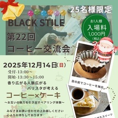 第22回 コーヒー交流会