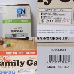 0220539954■ 日本育児 NEWファミリーゲイト ベビーゲートの画像