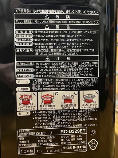 トヨトミ　開放式ストーブ　RC-D329ET