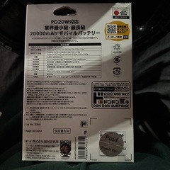 20000mAhモバイルバッテリー未開封品の画像