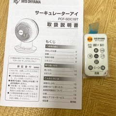 アイリスオーヤマ サーキュレーター DCモーター PCF-SDC18T 30畳の画像