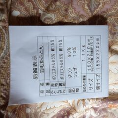 羽毛ぶとん②　ほぼ未使用の画像