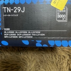 トナー・カートリッジ(TN-29J)ブラザー工業【新品・未開封】の画像