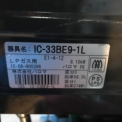 パロマLPガスコンロの画像