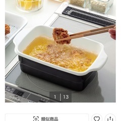 ニトリ　ホーロー揚げ物鍋の画像