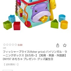 フィシャープライス　知育玩具の画像