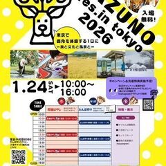 Kazuno fes.in Tokyo 2026