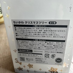 ①ちいかわクリスマスツリーの画像