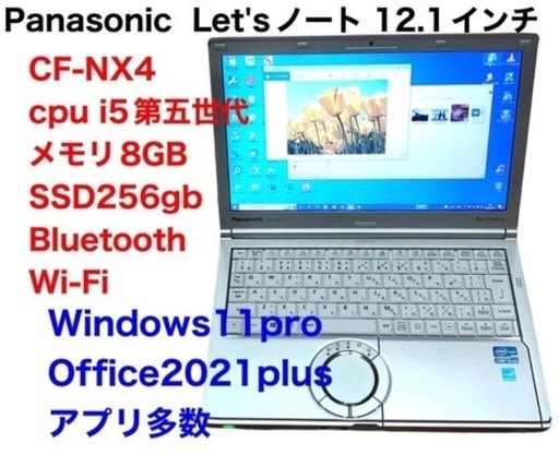 ❤️Panasonic　CF-NX4/SSD256gb/i5第5世代/メモリ8gb/高画質液晶1600×900 /Windows11/