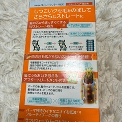 決まりましたストレートパーマ新品の画像