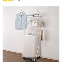 ランドリーラック　ニトリ　白　ランドリー収納の画像