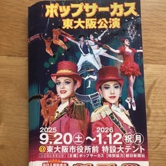 🈹券🎪サーカス🎪の画像