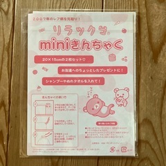 ⭕️リラックマ🐻ミニきんちゃくの画像