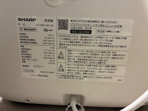 シャープ  除湿機