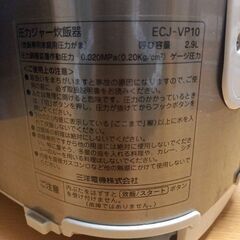【稼働品】sanyo サンヨー 圧力ジャー炊飯器 ecj-vp10の画像