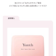 新品♥️Yunth部分用シートマスクの画像
