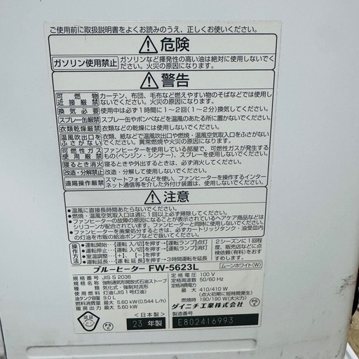 石油ストーブ 2023年製‼️ 季節家電 ダイニチ A11020