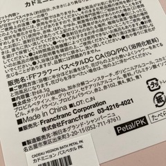 フランフラン　バスペタルの画像