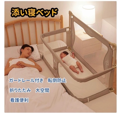 添い寝用　ベビーベッド