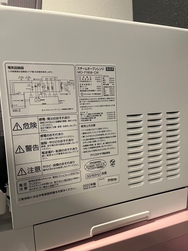 【2022年製・美品】アイリスオオヤマ　オーブンレンジ MO-F1808-CW