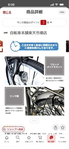 自転車 26インチ ママチャリ シマノ 変速 ライト 前カゴ シティサイクル 22,000円
