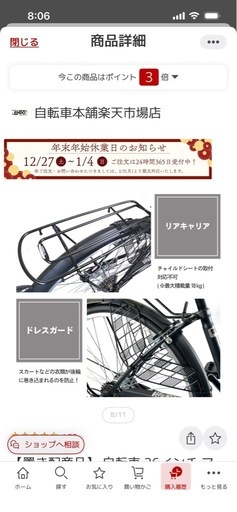 自転車 26インチ ママチャリ シマノ 変速 ライト 前カゴ シティサイクル 22,000円
